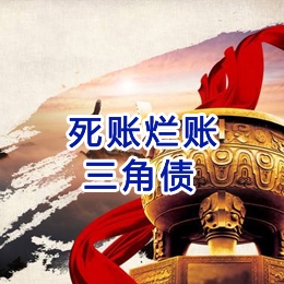 怒江要债公司