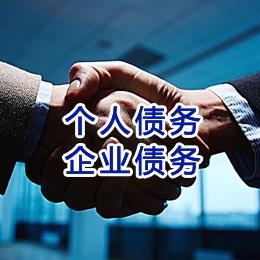 怒江追债公司